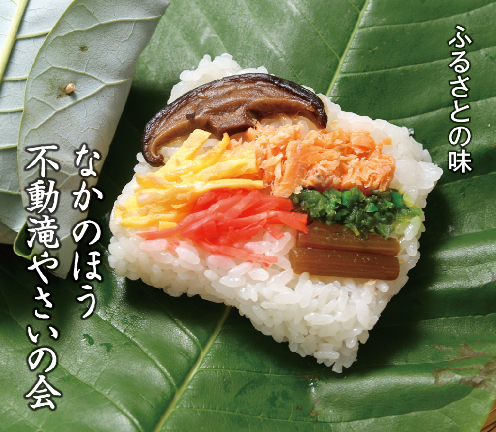 不動滝の朴葉寿司