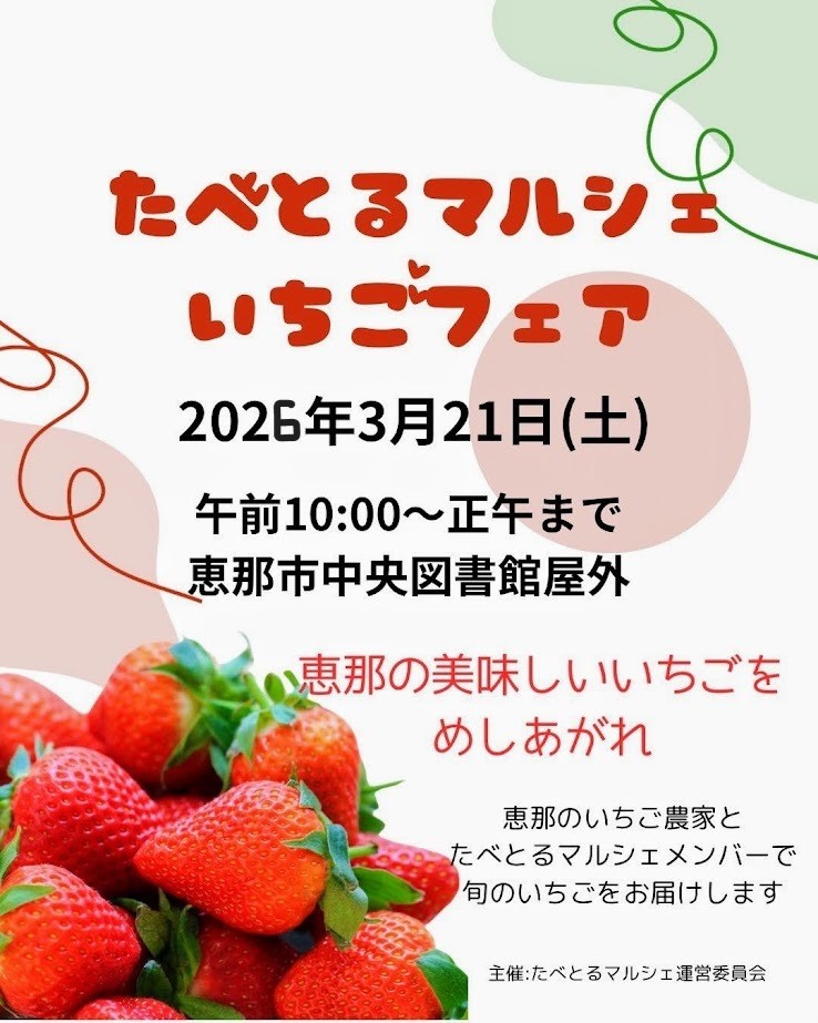3月21日たべとるマルシェを開催します_記事サムネイル
